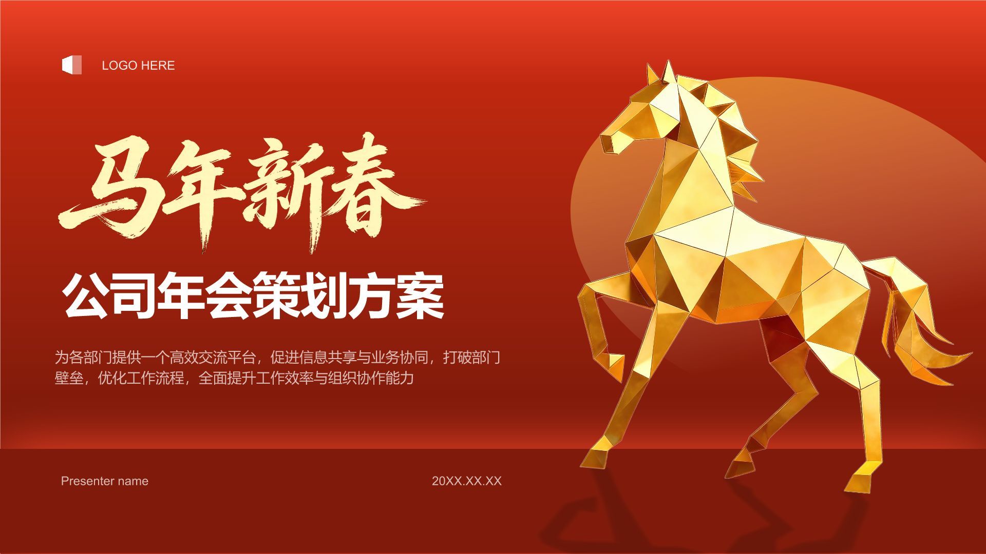 红色喜庆风2026马年新春年会策划方案PPT模板