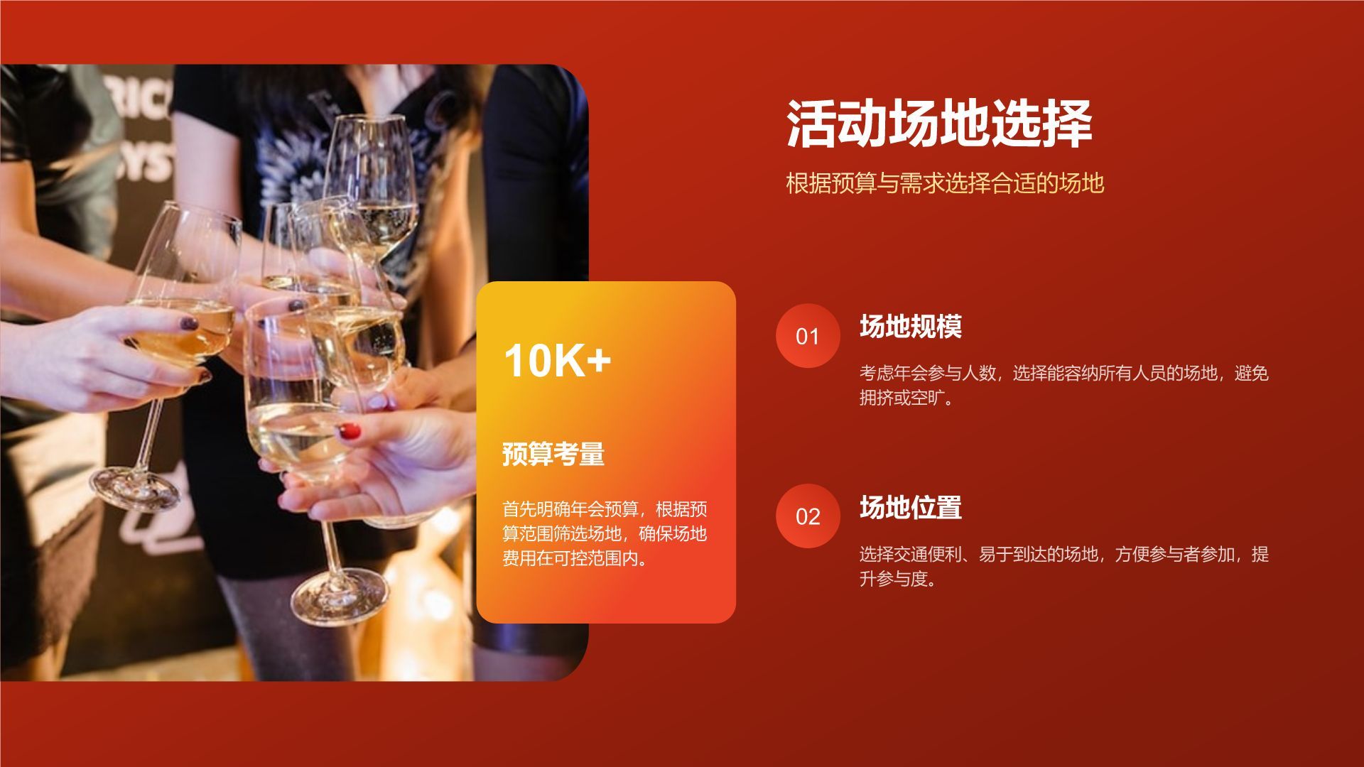 红色喜庆风2026马年新春年会策划方案PPT模板