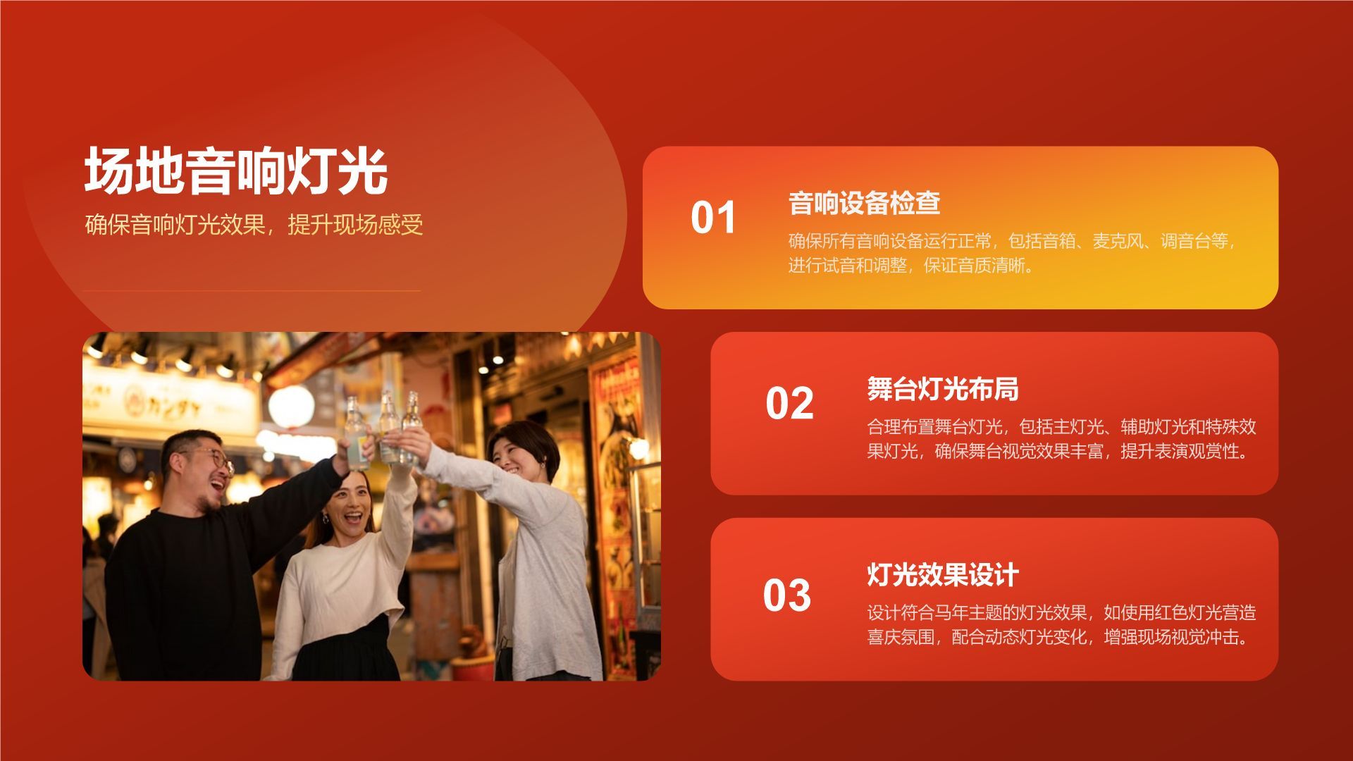 红色喜庆风2026马年新春年会策划方案PPT模板