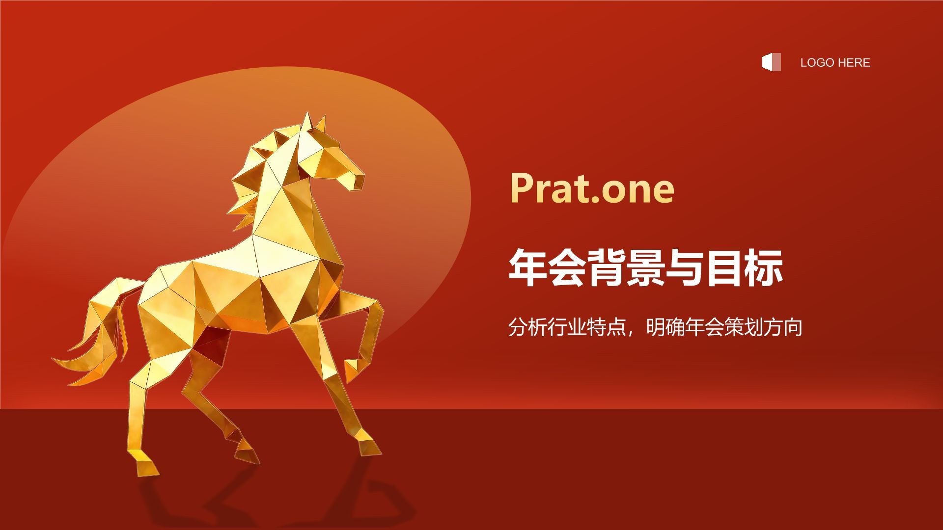 红色喜庆风2026马年新春年会策划方案PPT模板