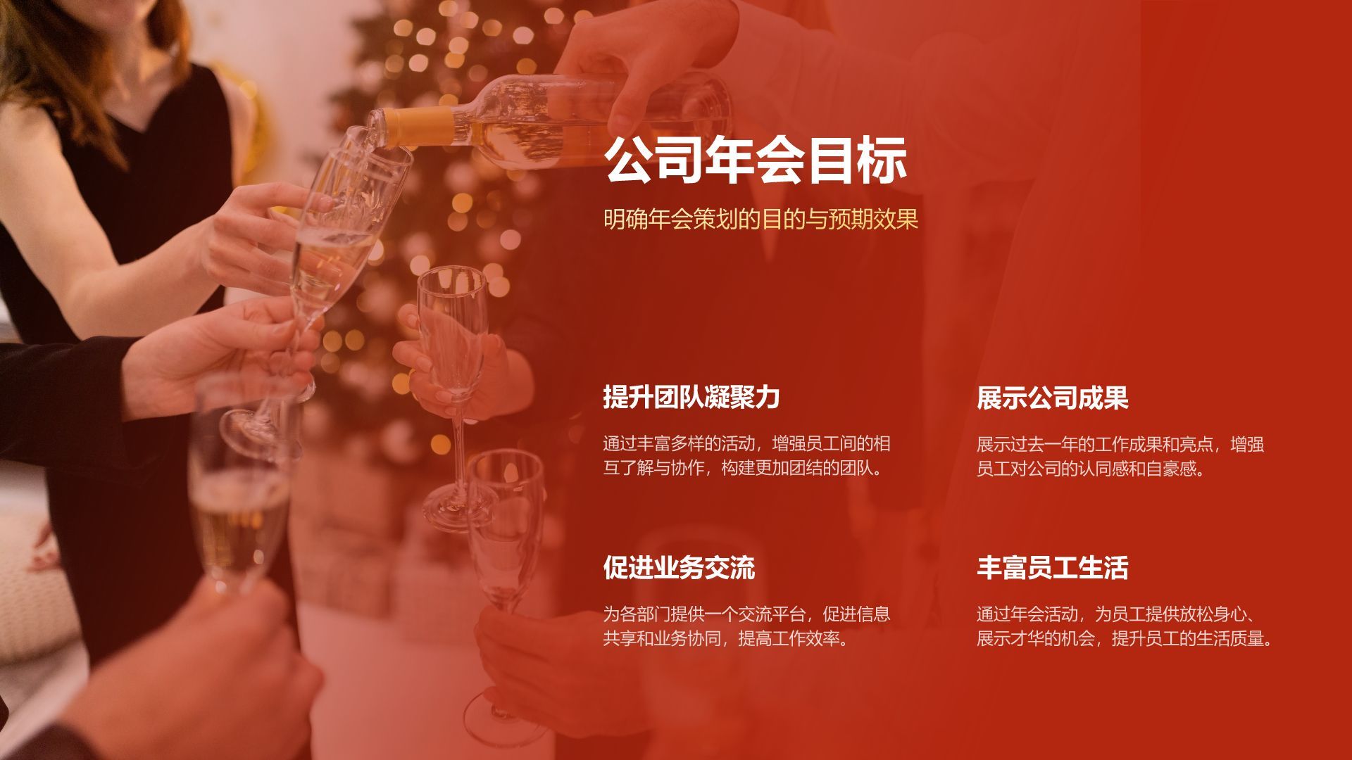 红色喜庆风2026马年新春年会策划方案PPT模板