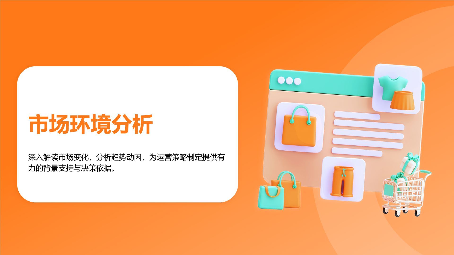 橙色3D风电商运营部年终销售数据复盘报告PPT模板