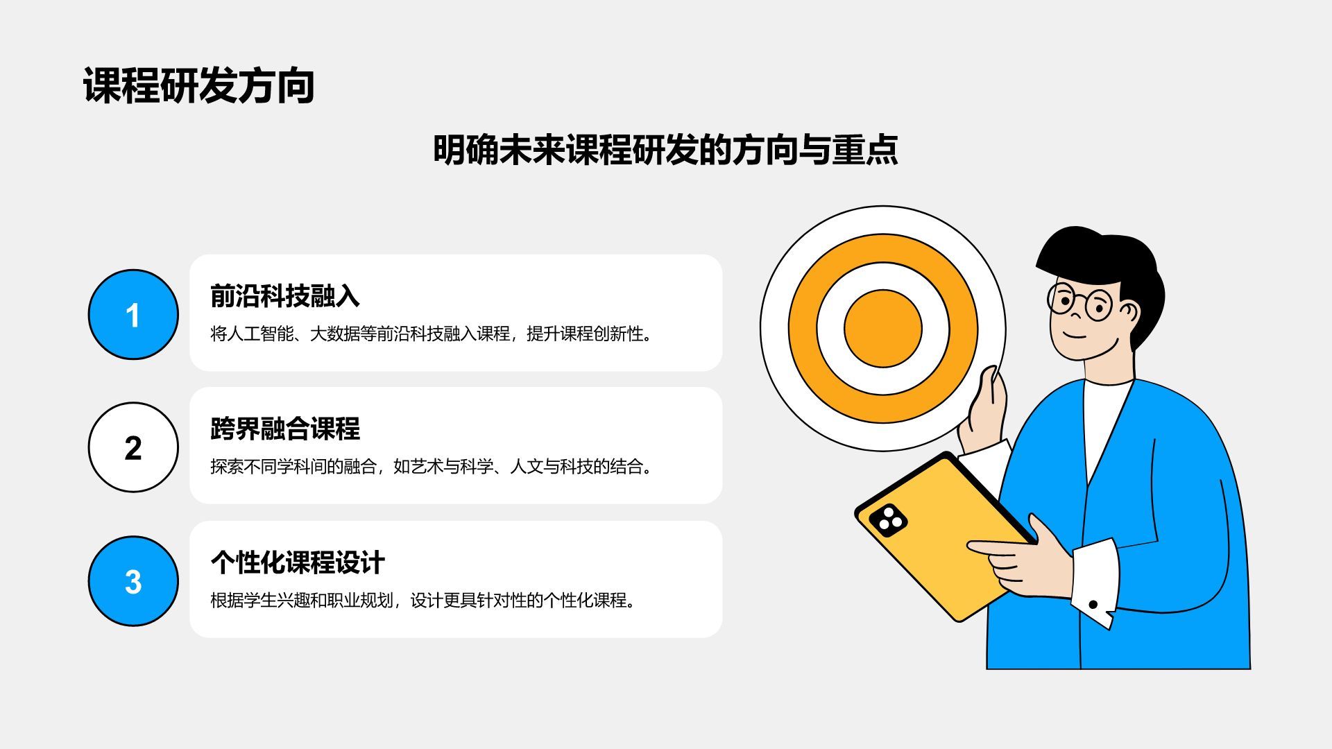 蓝色插画风教研部年度课程研发与质量总结汇报PPT模板