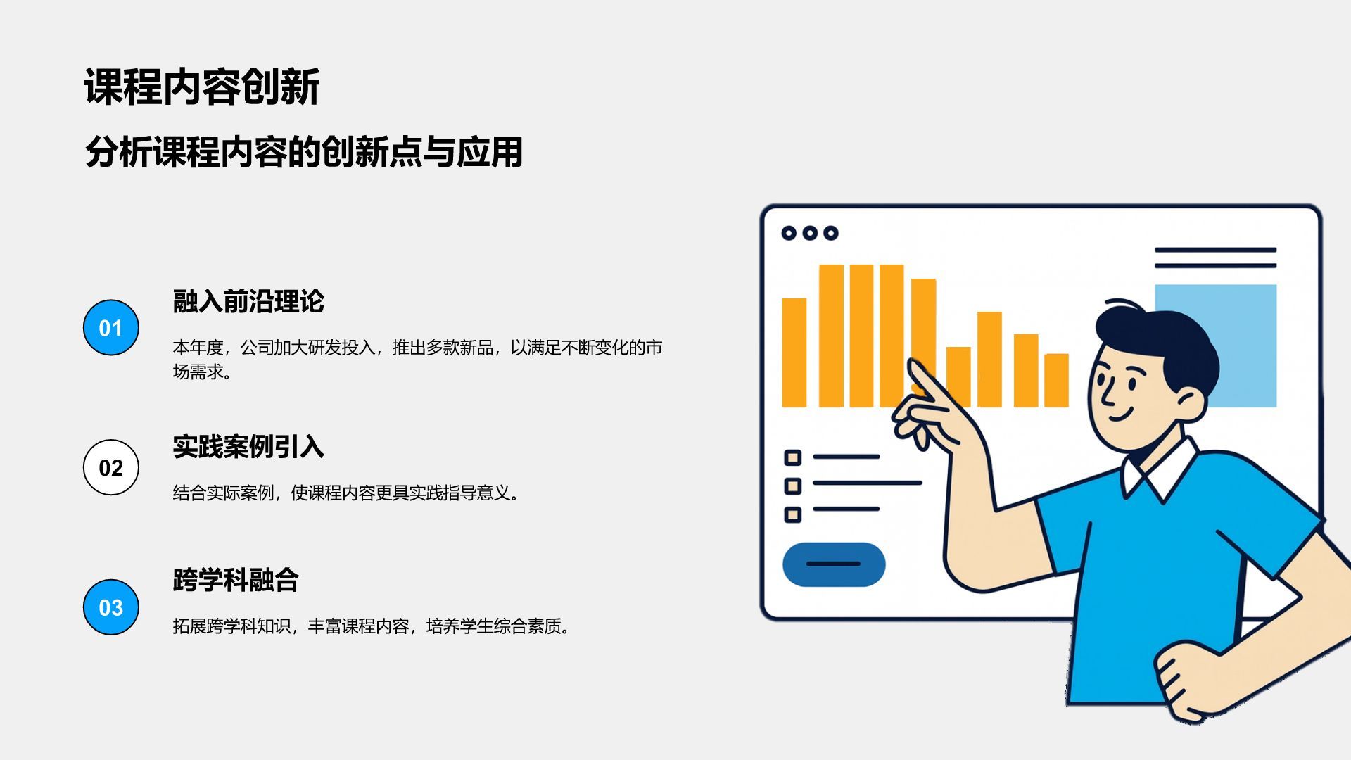 蓝色插画风教研部年度课程研发与质量总结汇报PPT模板