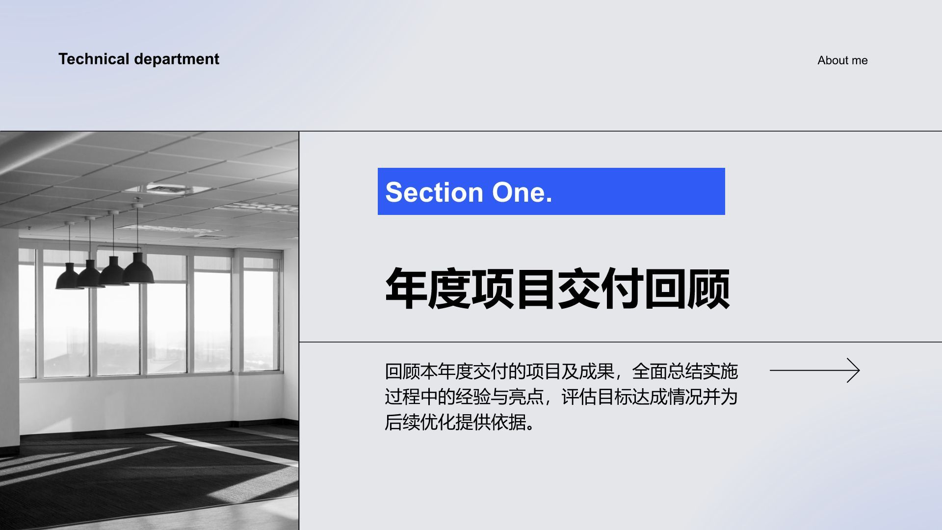 蓝色商务风技术部年终项目交付与系统优化汇报 PPT模板