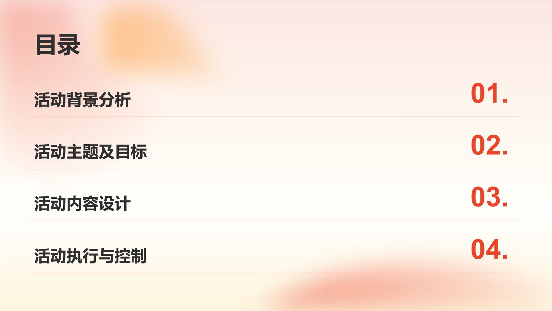 红色复古风马年春节活动策划方案PPT模板