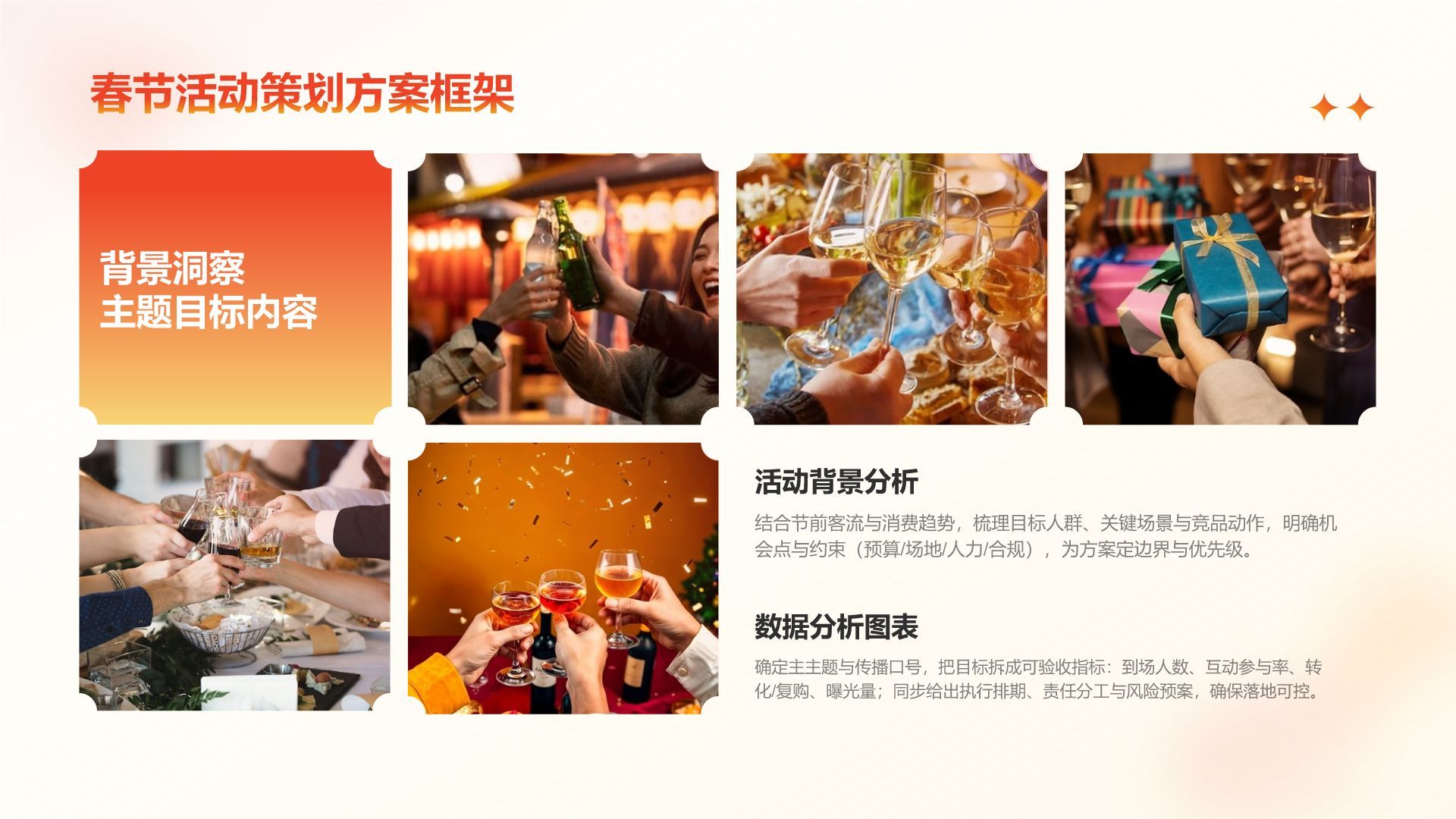 红色复古风马年春节活动策划方案PPT模板