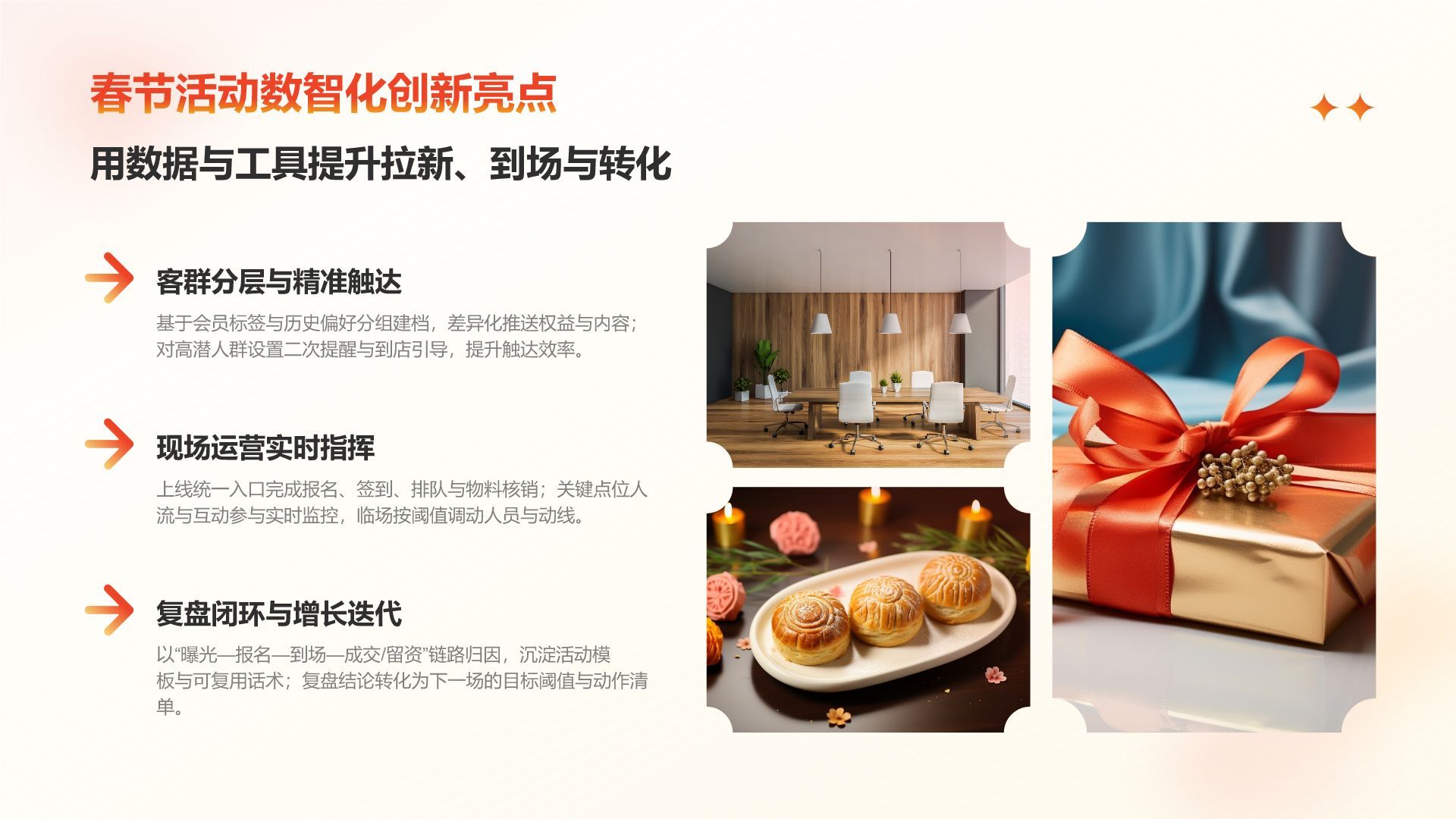 红色复古风马年春节活动策划方案PPT模板