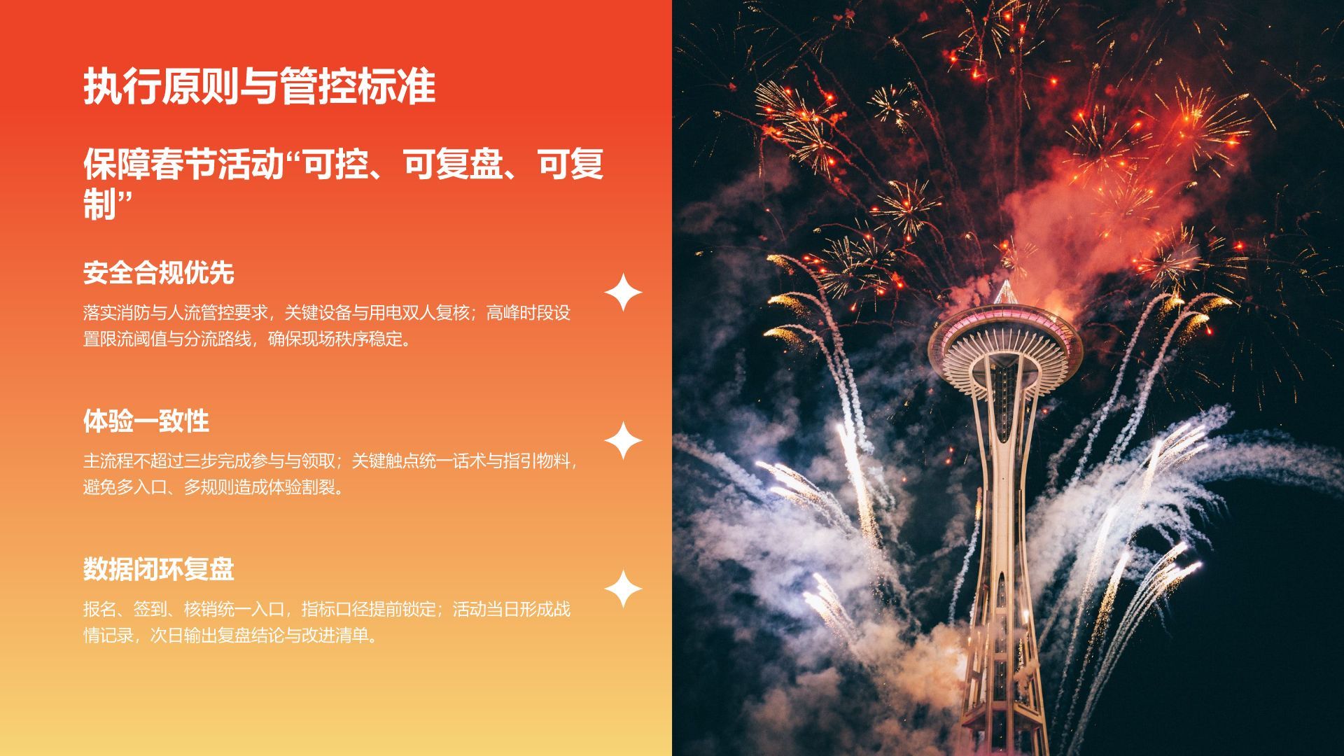 红色复古风马年春节活动策划方案PPT模板