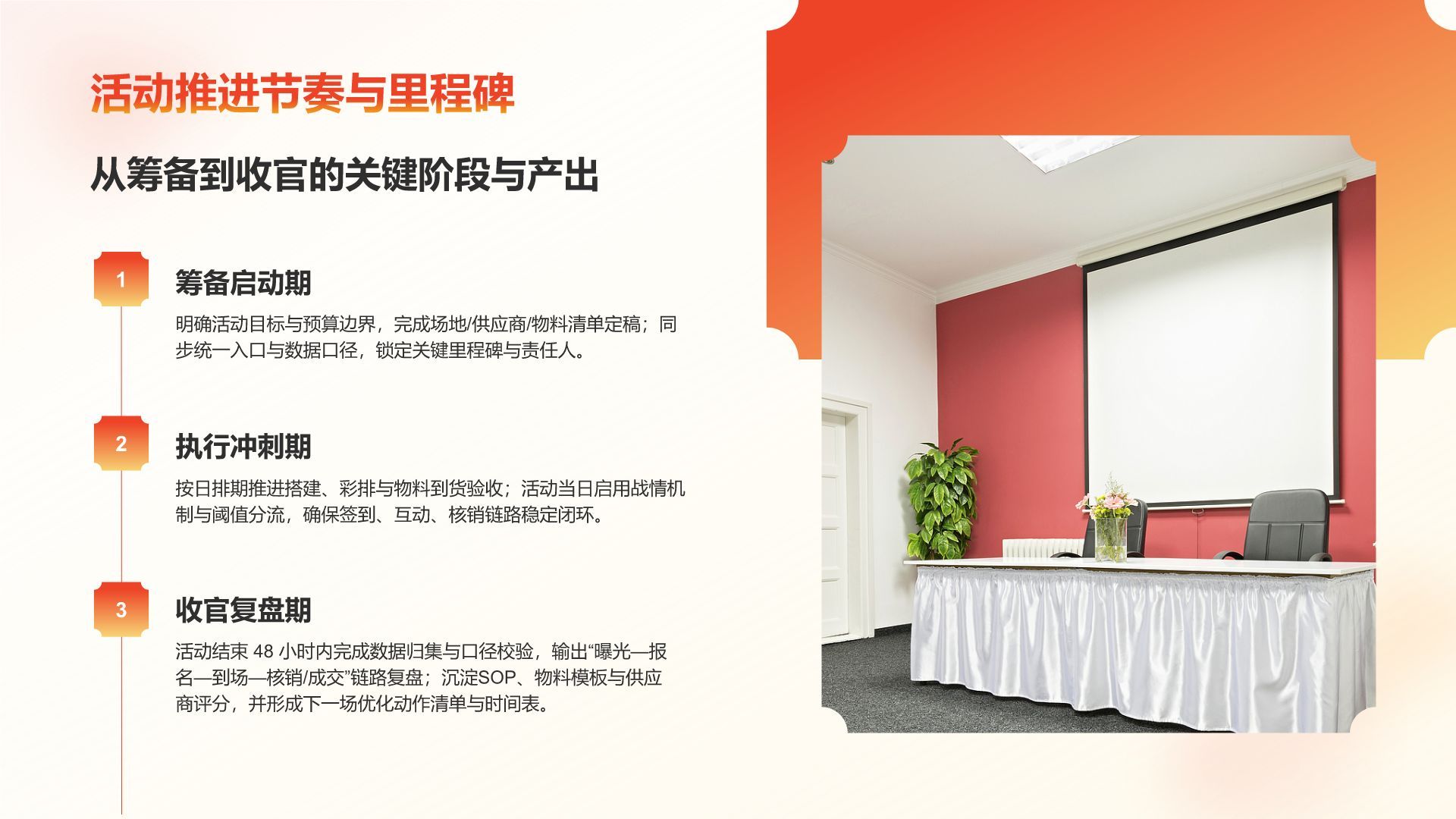 红色复古风马年春节活动策划方案PPT模板