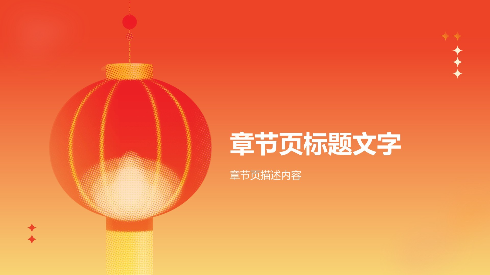 马年春节活动策划方案PPT主题