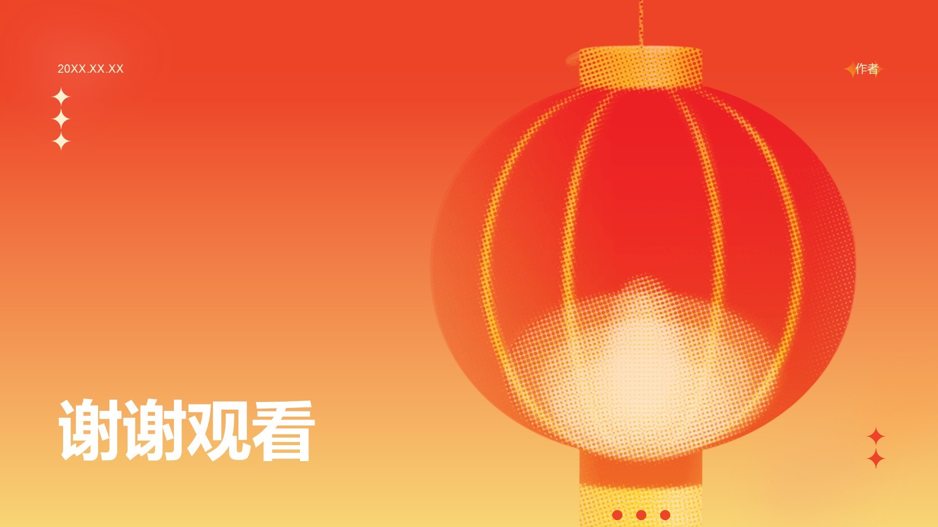 马年春节活动策划方案PPT主题