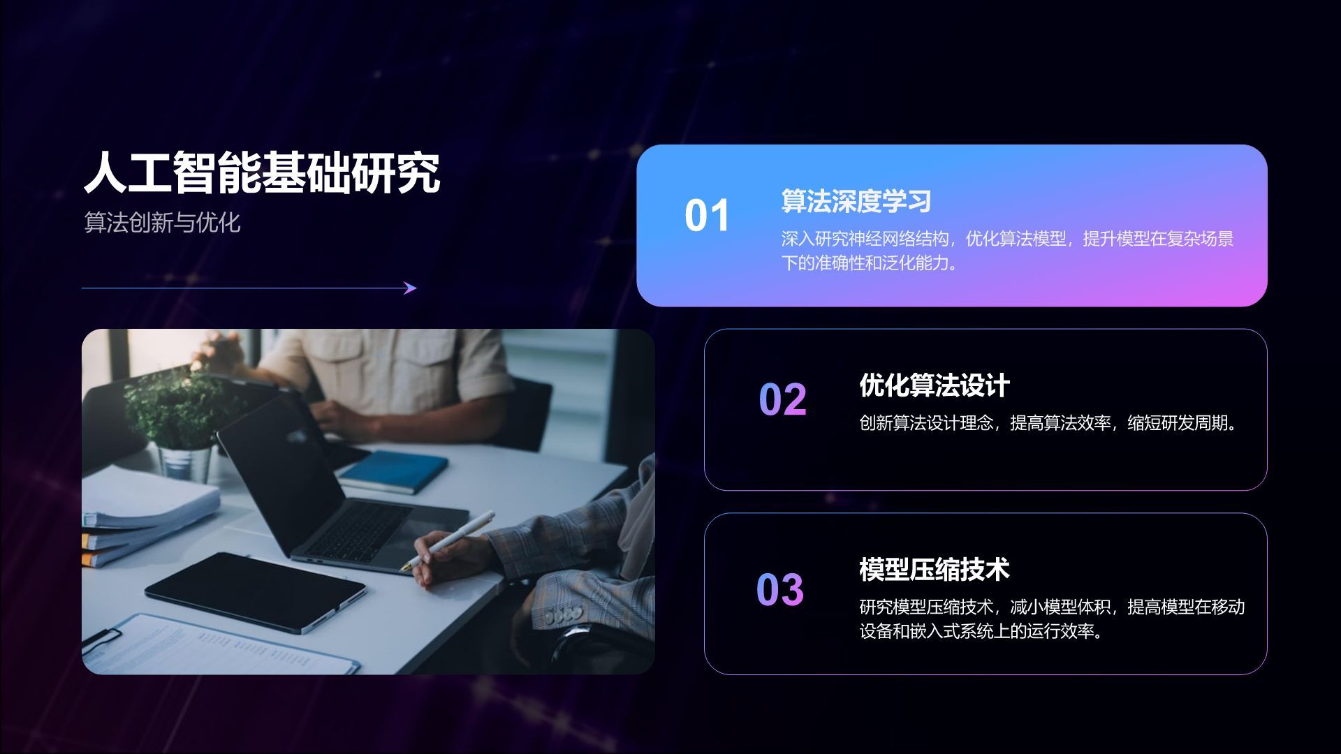 紫色科技风研发部年度创新项目与成果展示PPT模板