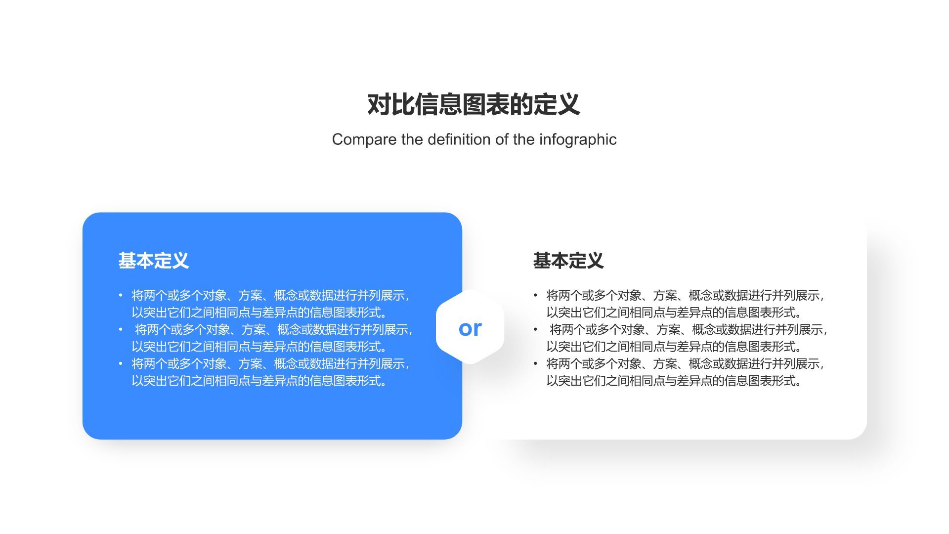 蓝色扁平风对比信息图表PPT模板