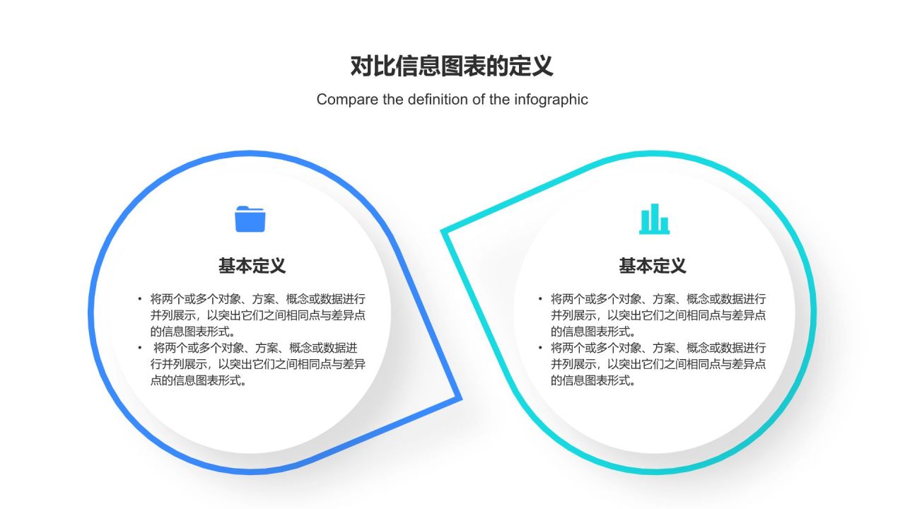 蓝色扁平风对比信息图表PPT模板