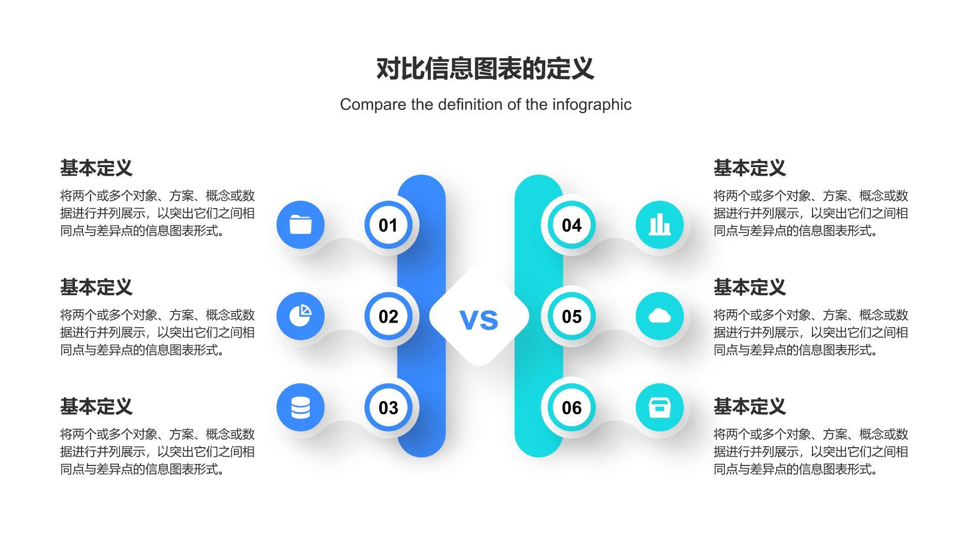 蓝色扁平风对比信息图表PPT模板