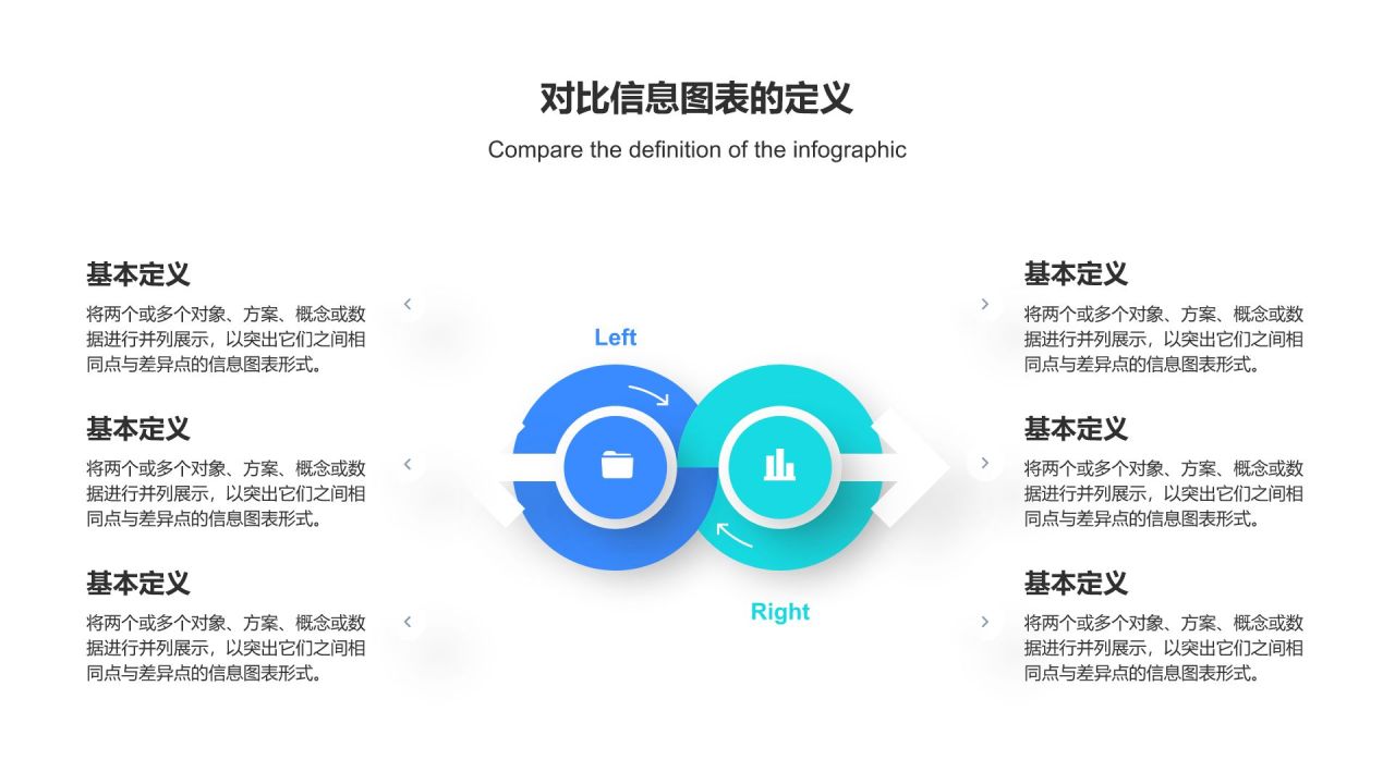 蓝色扁平风对比信息图表PPT模板