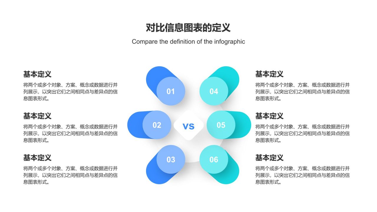蓝色扁平风对比信息图表PPT模板
