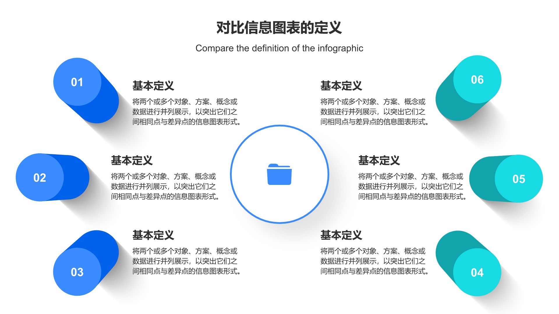 蓝色扁平风对比信息图表PPT模板