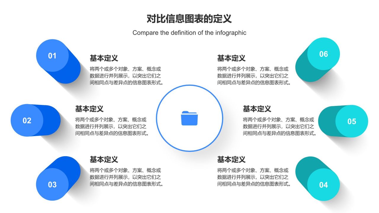 蓝色扁平风对比信息图表PPT模板