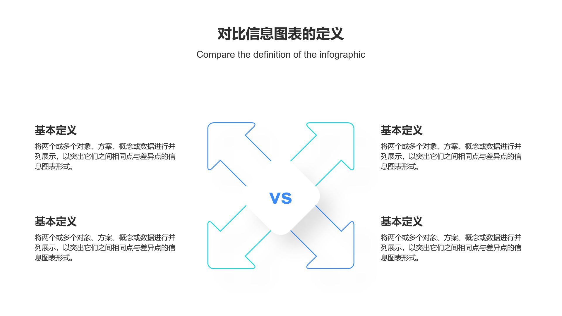 蓝色扁平风对比信息图表PPT模板