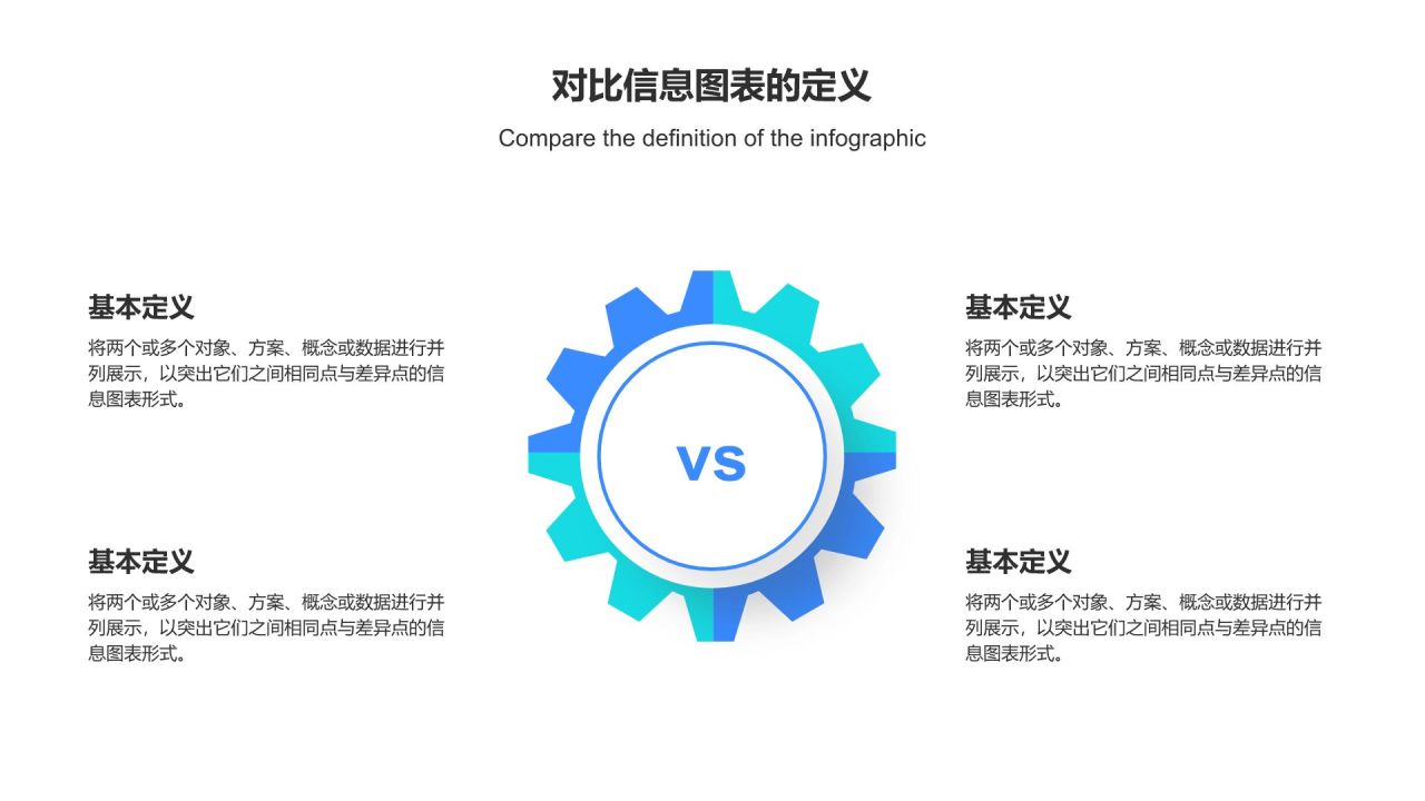 蓝色扁平风对比信息图表PPT模板