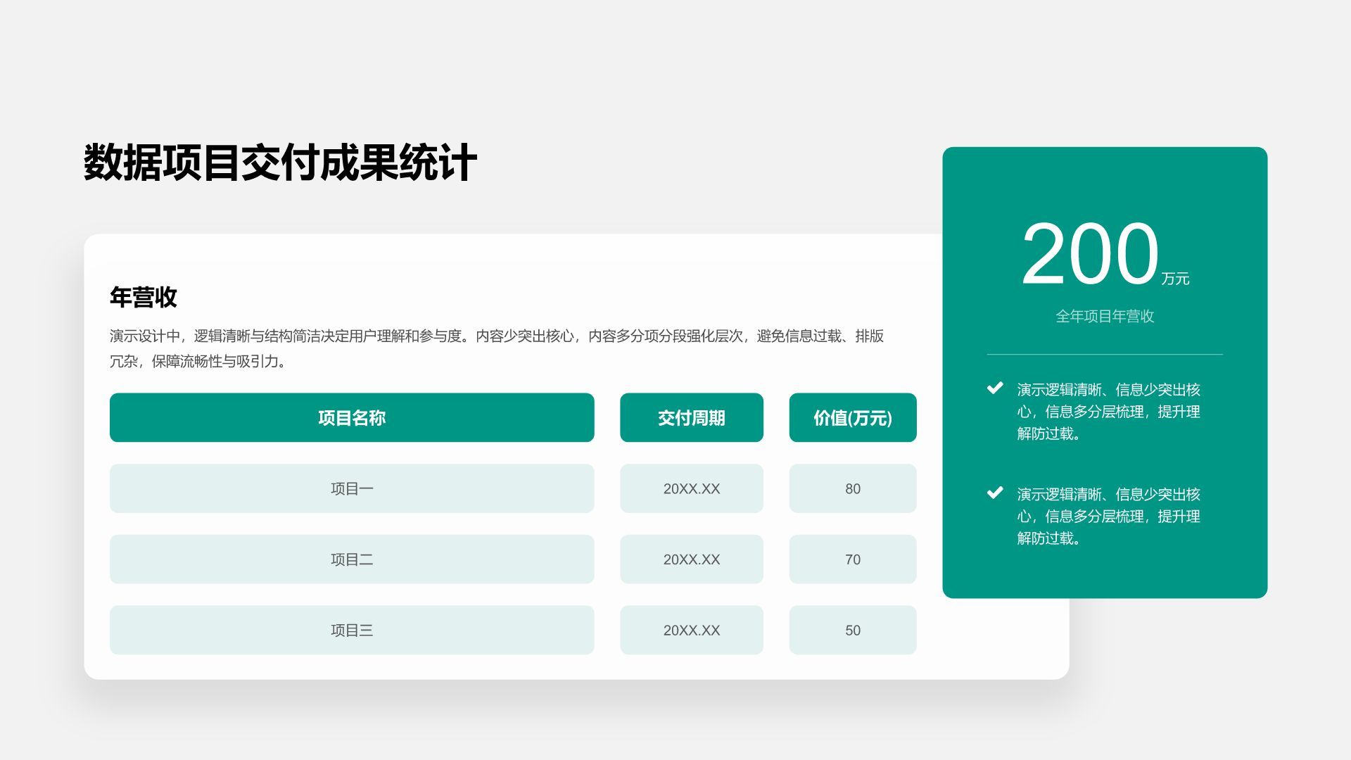 蓝色商务风数据表信息图PPT模板