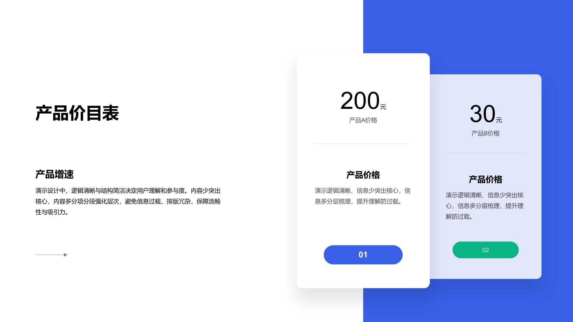 蓝色商务风数据表Table Plan PPT模板