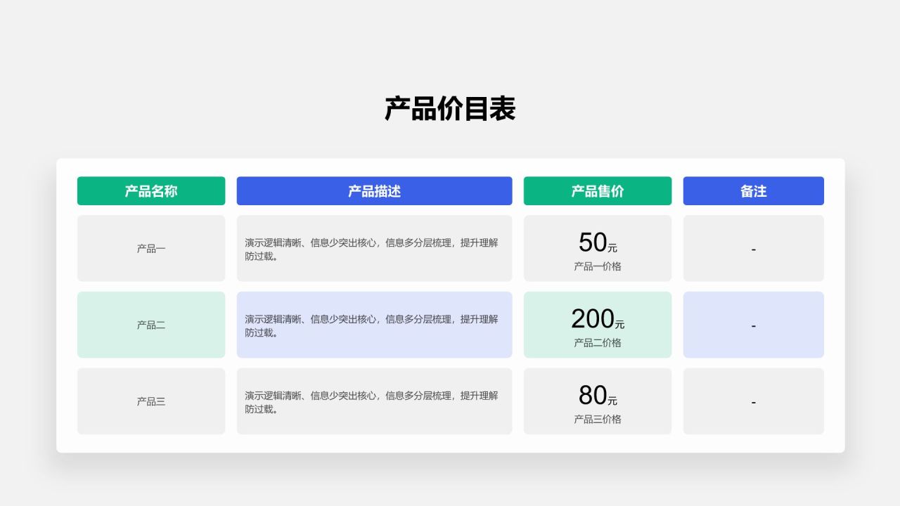 蓝色商务风数据表Table Plan PPT模板