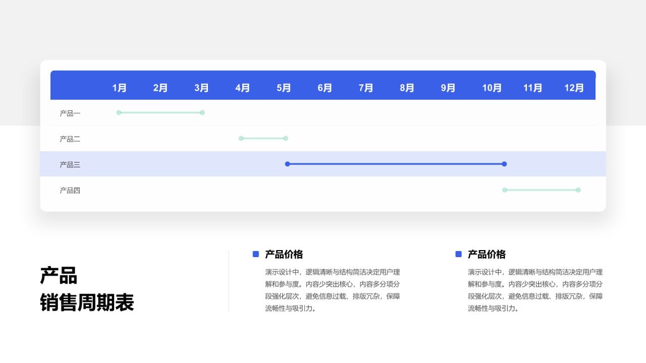 蓝色商务风数据表Table Plan PPT模板