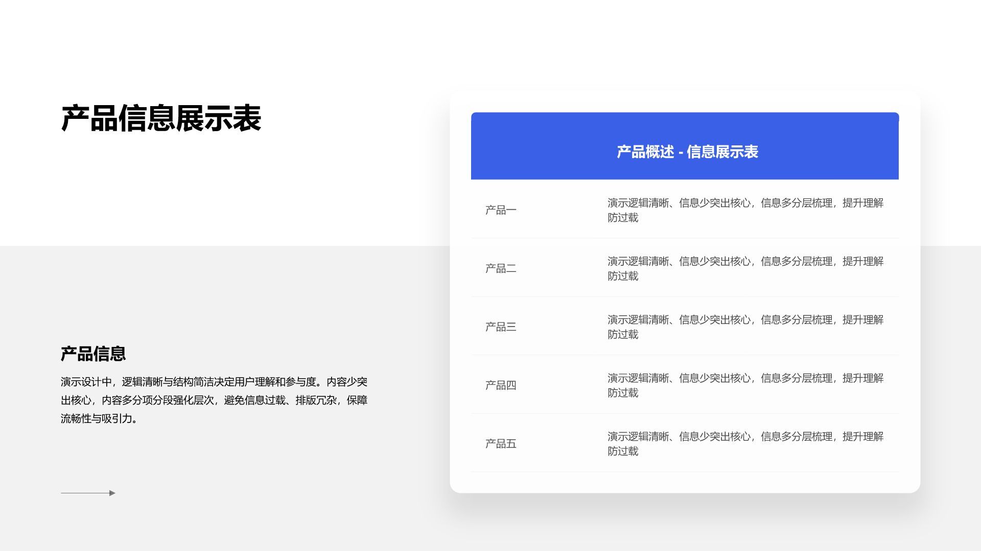 蓝色商务风数据表Table Plan PPT模板
