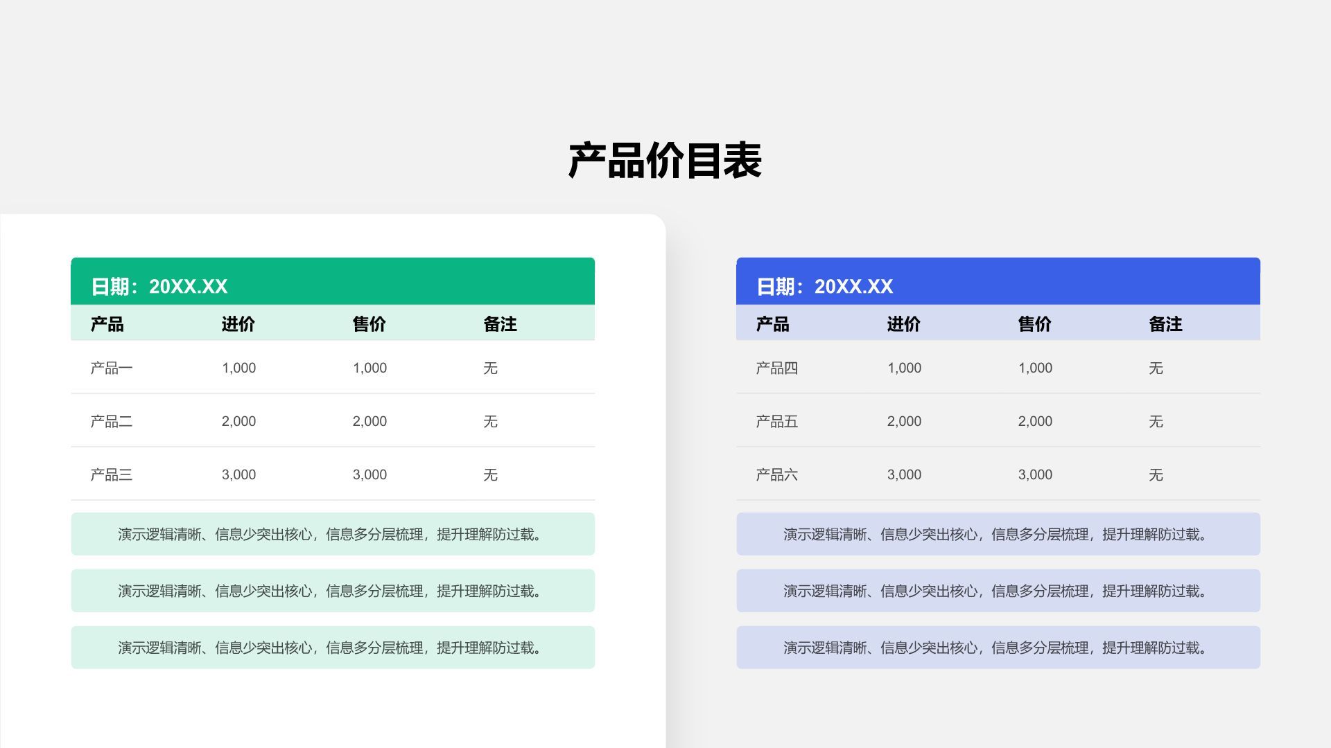 蓝色商务风数据表Table Plan PPT模板
