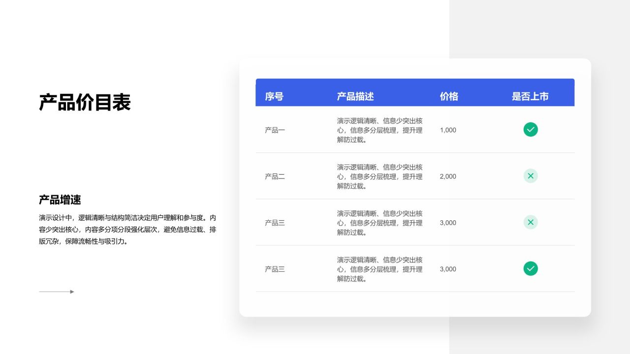 蓝色商务风数据表Table Plan PPT模板