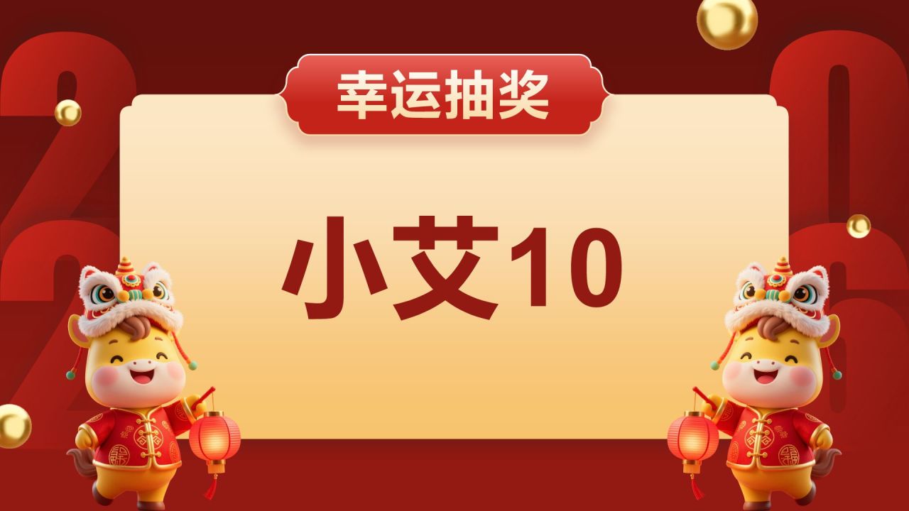 红色喜庆风年会抽奖游戏PPT模板