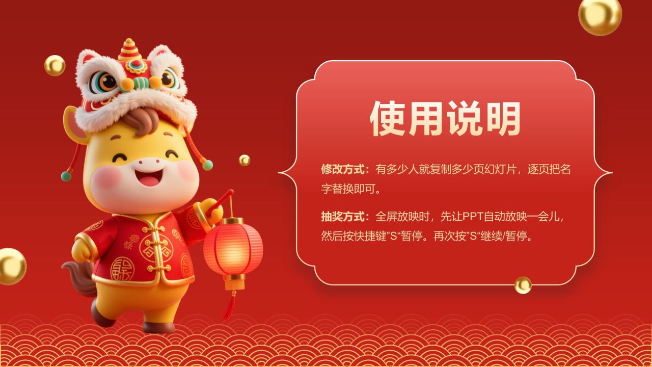 红色喜庆风年会抽奖游戏PPT模板