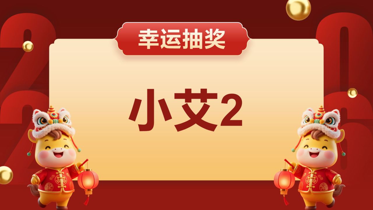 红色喜庆风年会抽奖游戏PPT模板