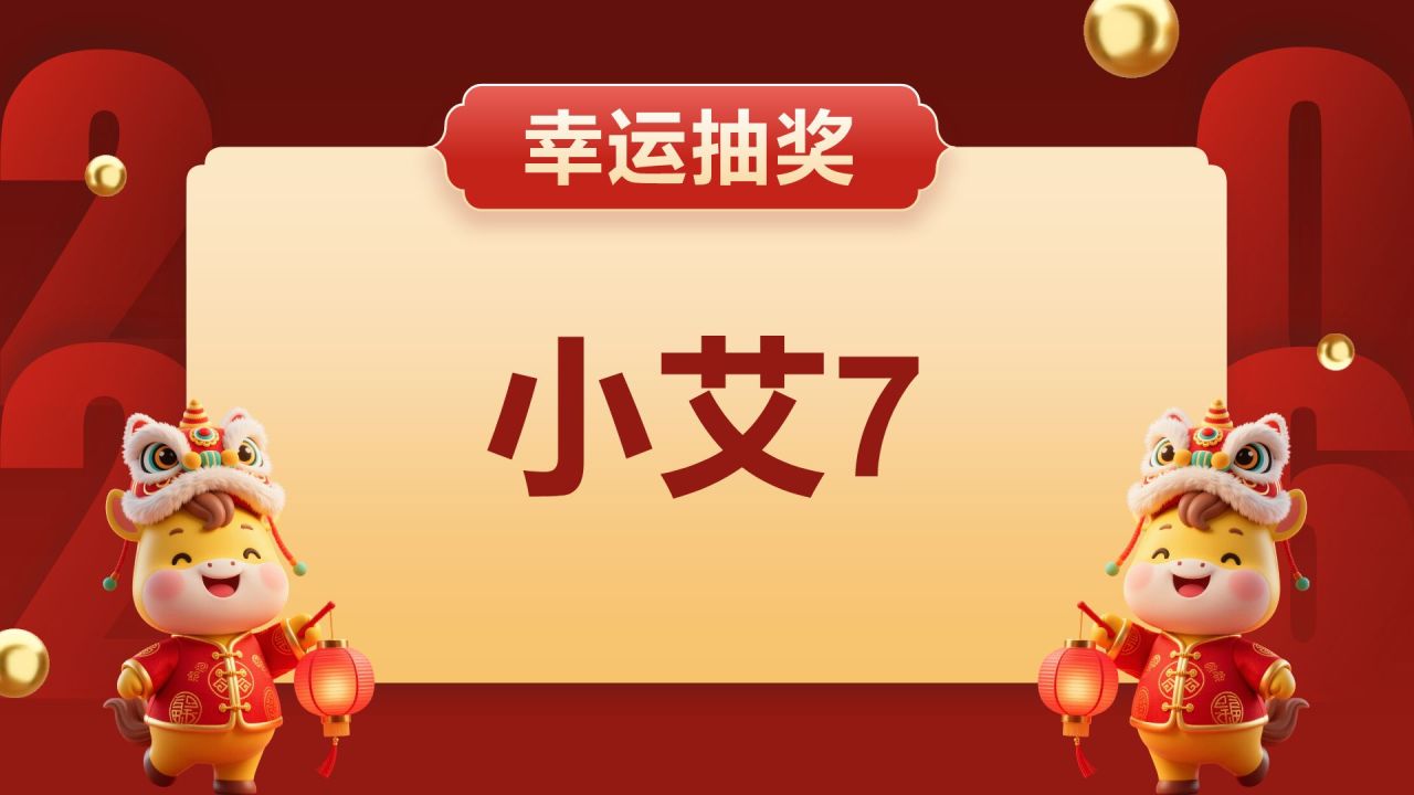 红色喜庆风年会抽奖游戏PPT模板