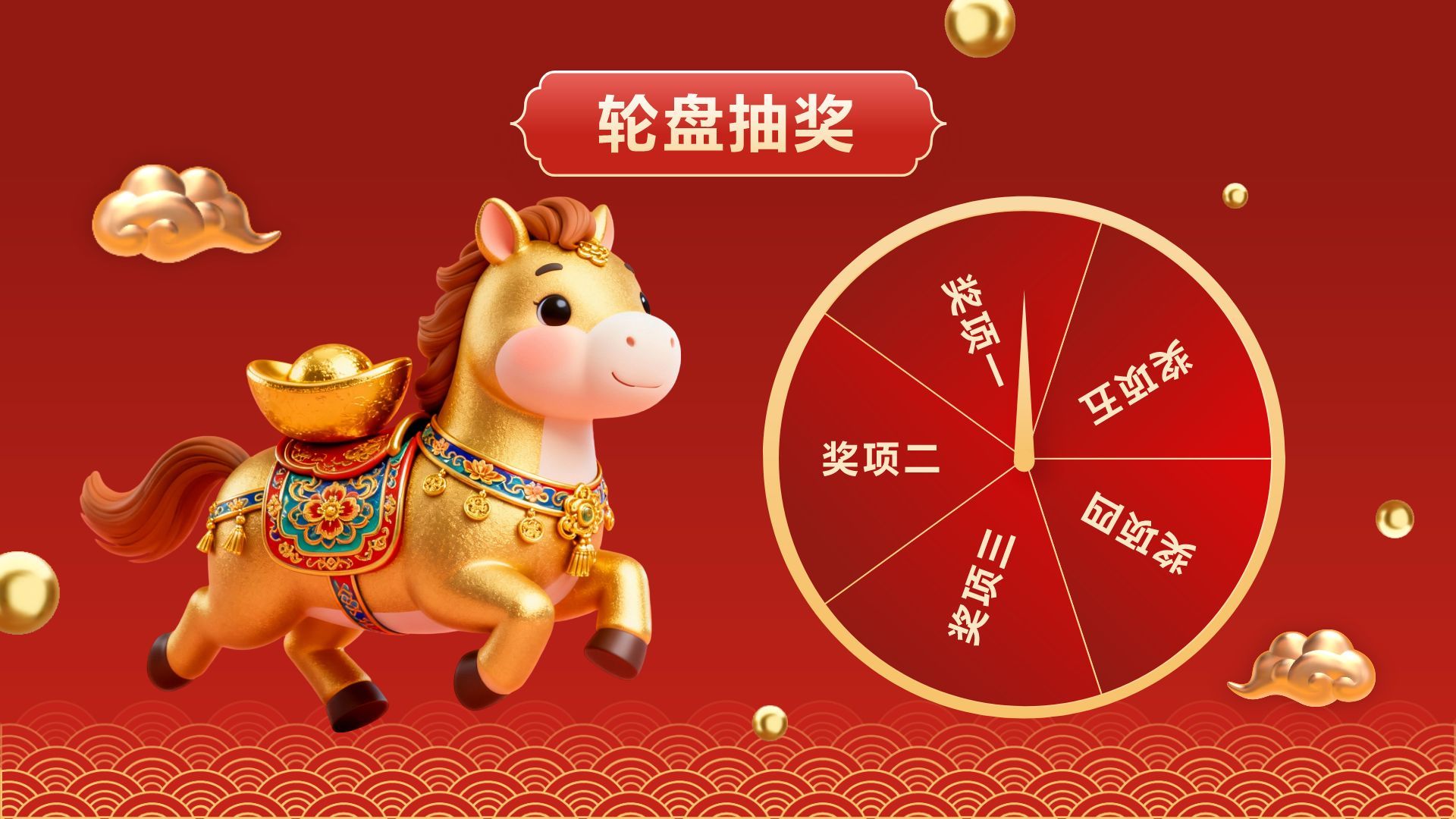 红色喜庆风年会轮盘抽奖PPT模板