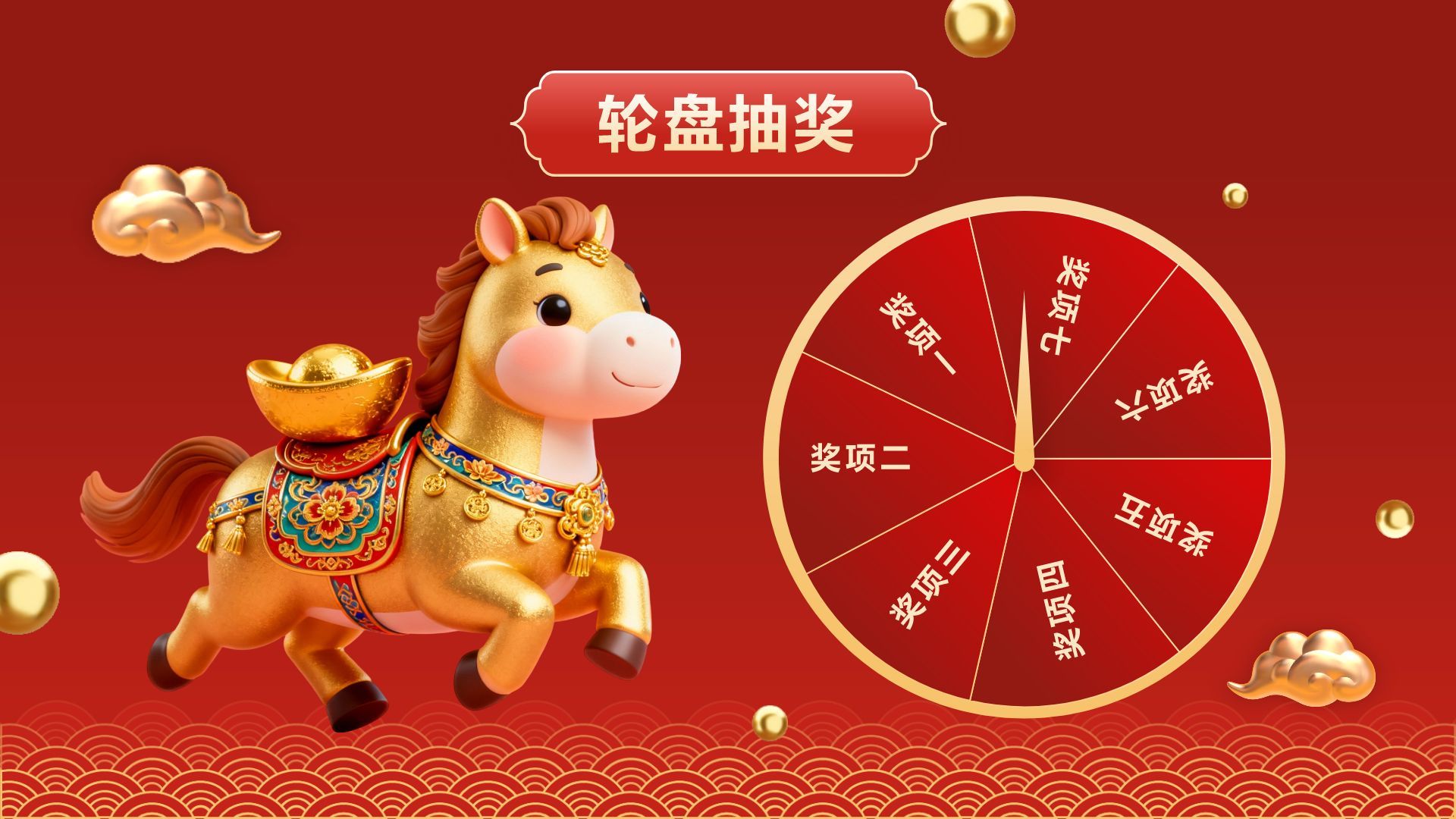 红色喜庆风年会轮盘抽奖PPT模板