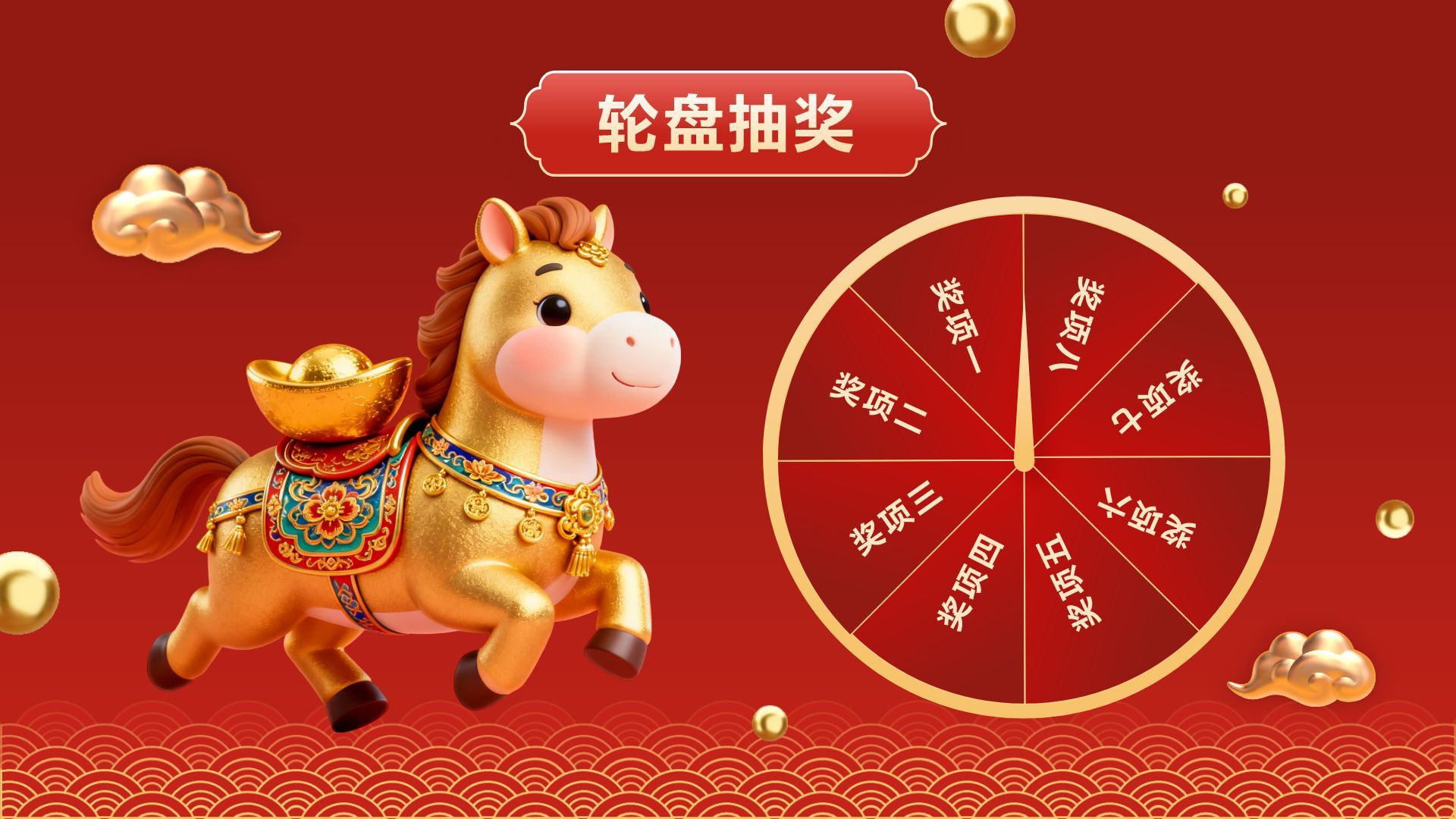 红色喜庆风年会轮盘抽奖PPT模板