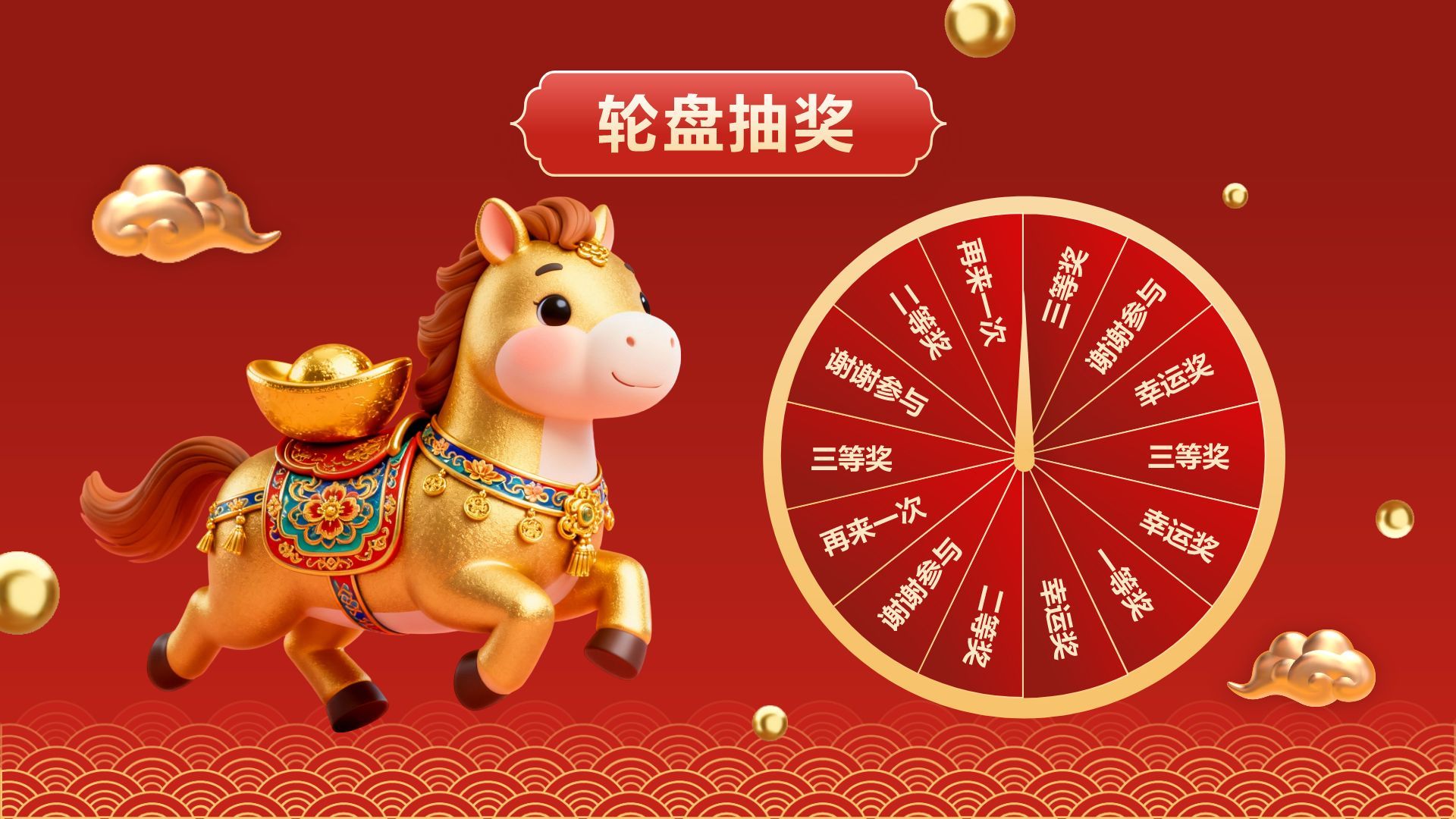 红色喜庆风年会轮盘抽奖PPT模板