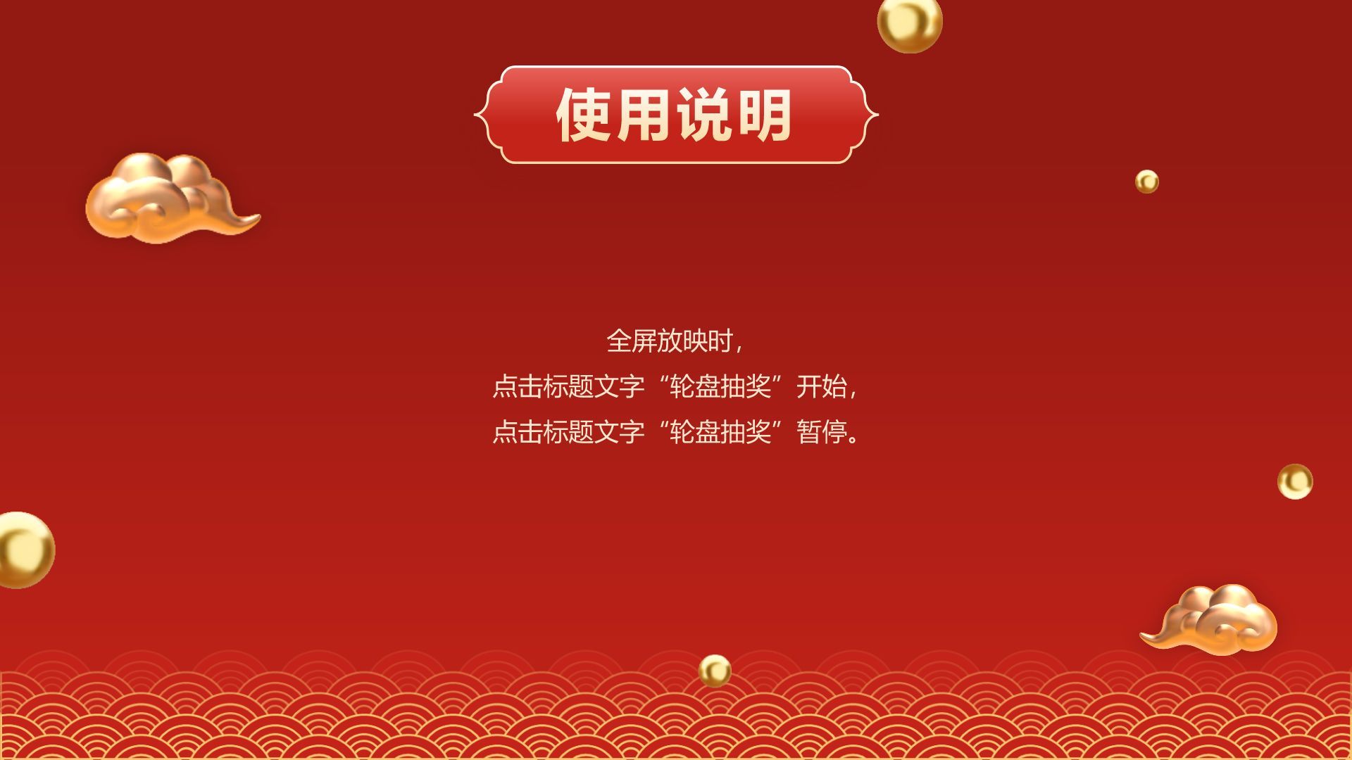 红色喜庆风年会轮盘抽奖PPT模板