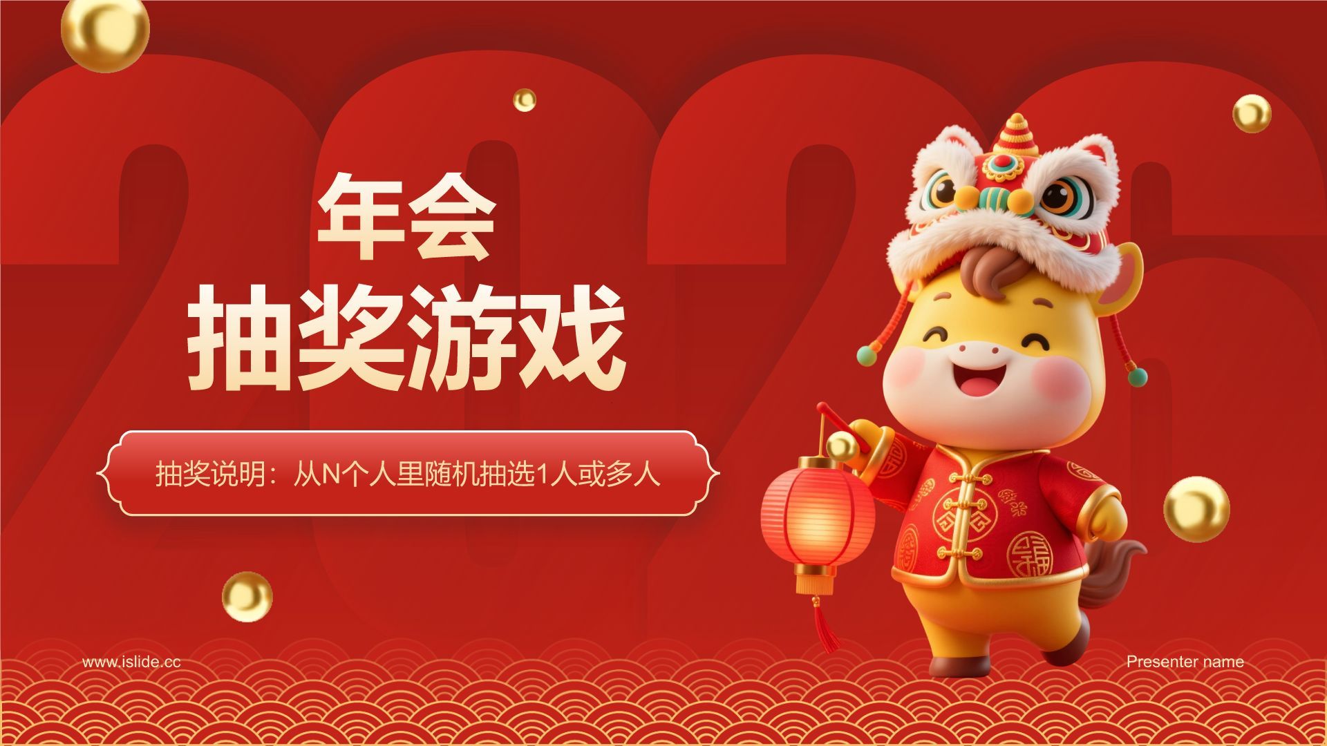 红色喜庆风年会抽奖游戏PPT模板