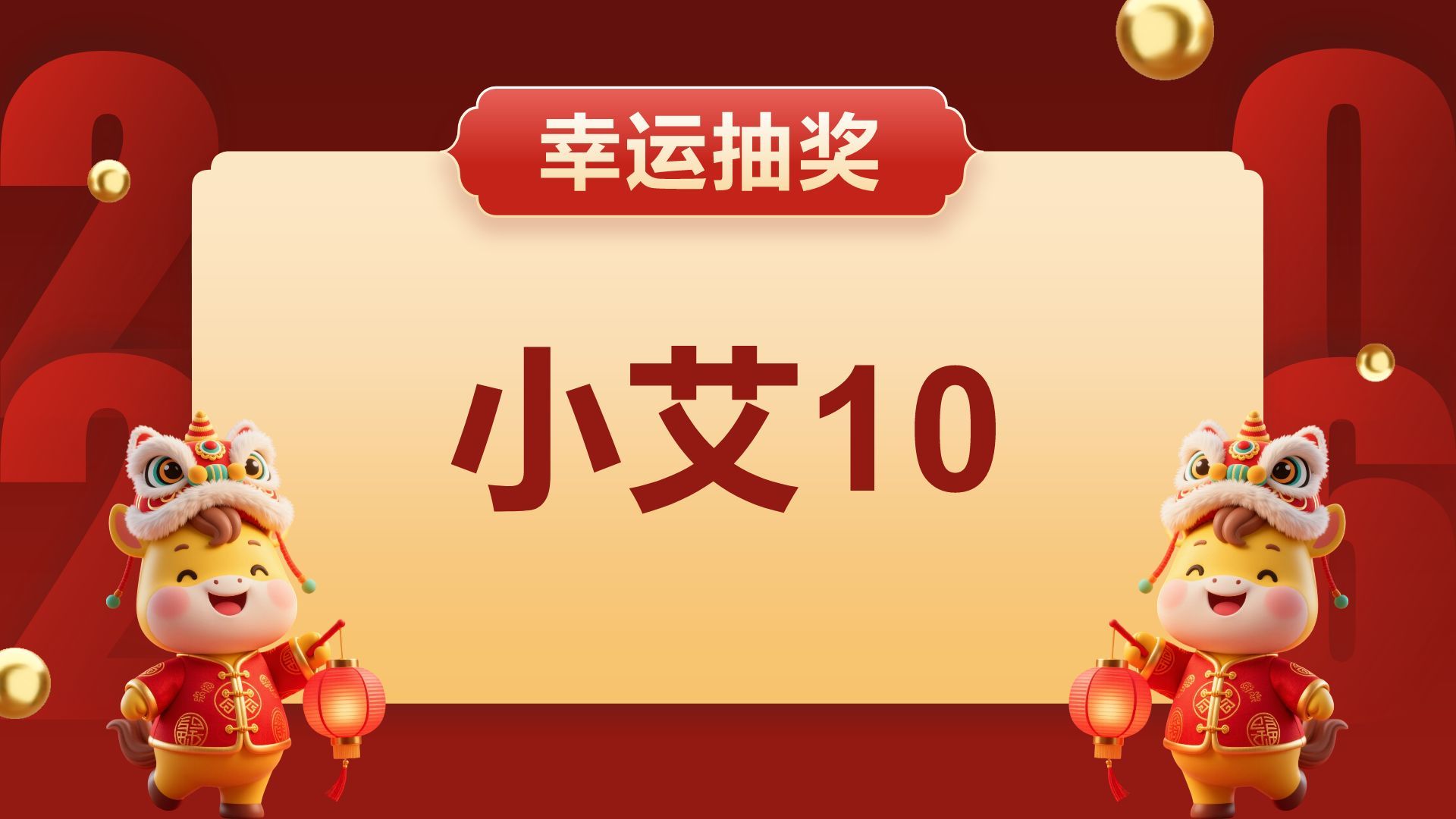 红色喜庆风年会抽奖游戏PPT模板