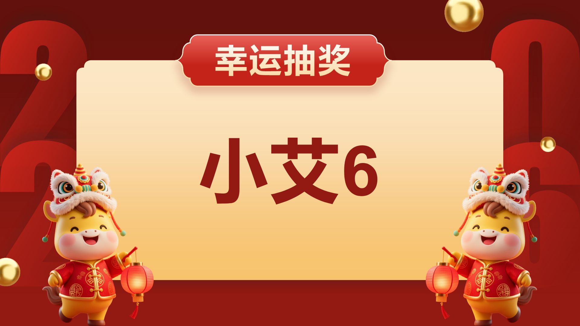 红色喜庆风年会抽奖游戏PPT模板