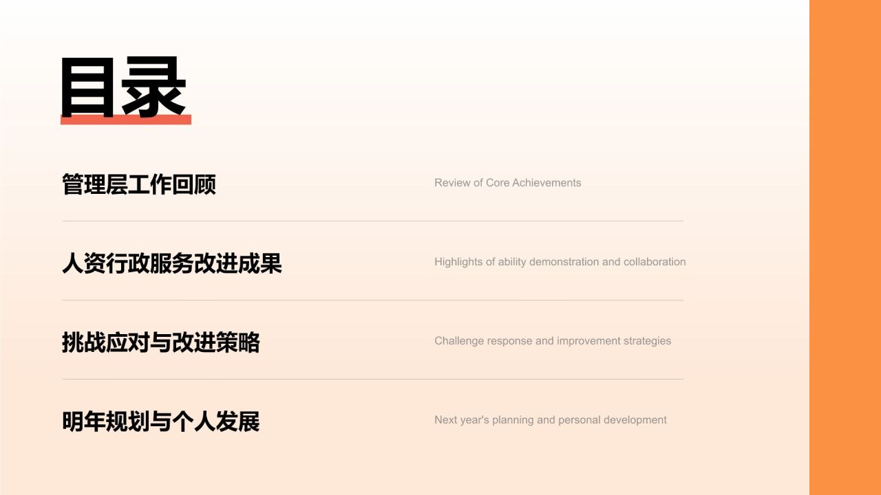 橙色商务风管理层工作总结复盘展示PPT模板
