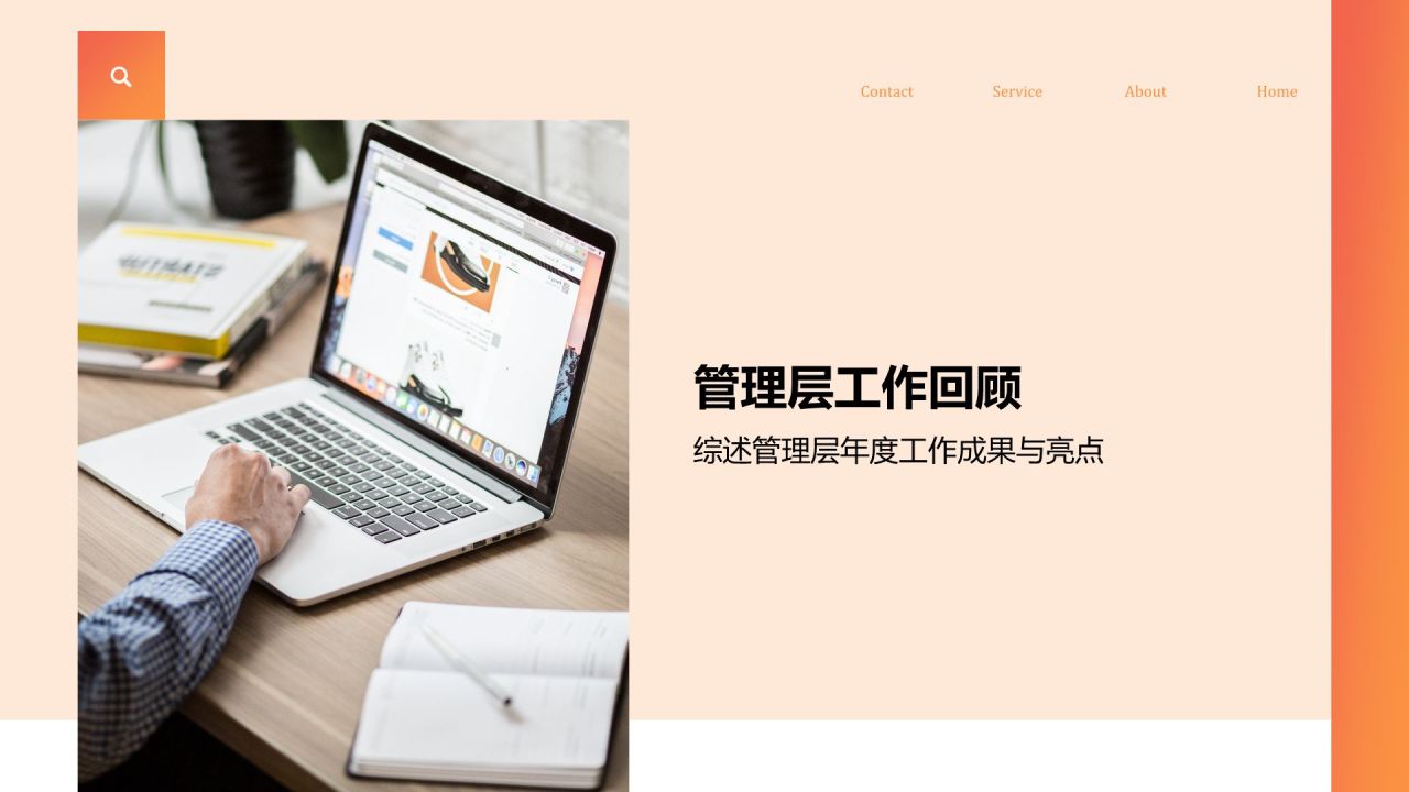 橙色商务风管理层工作总结复盘展示PPT模板