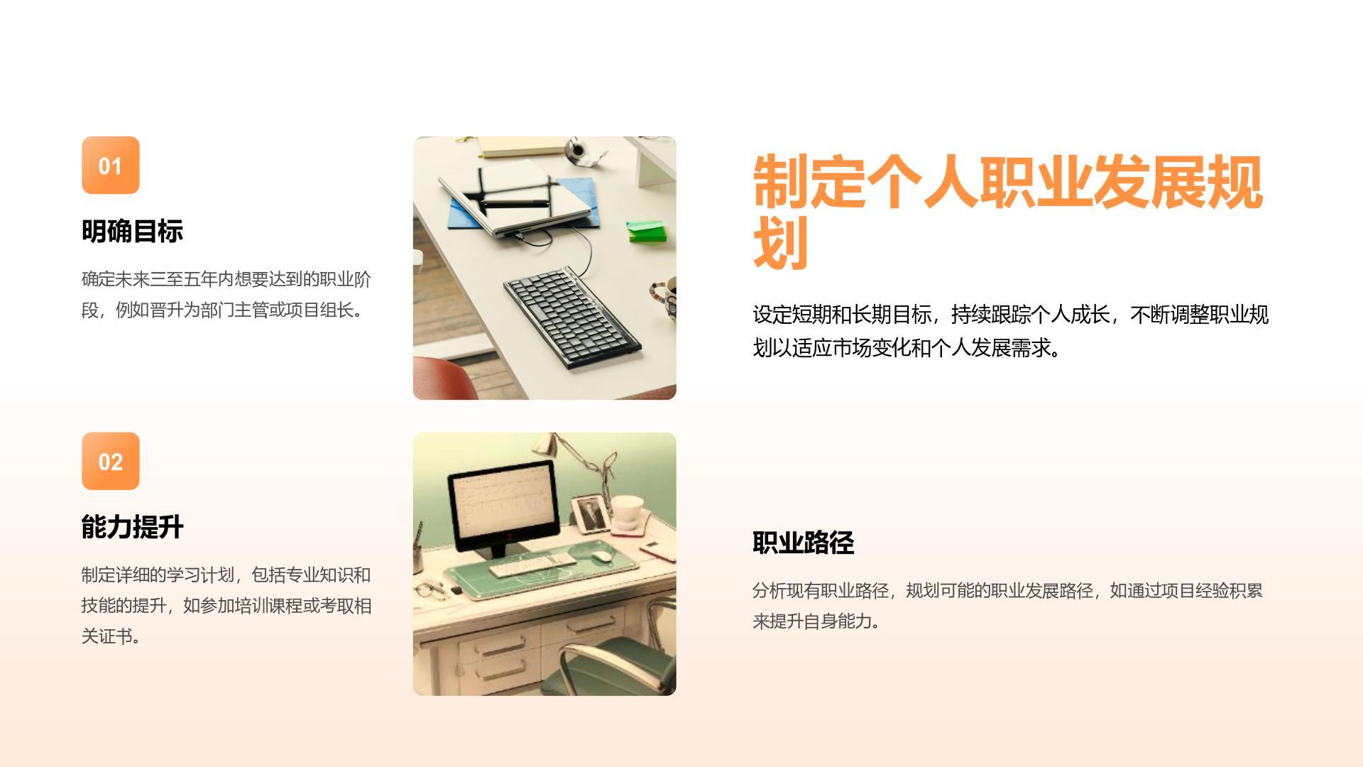 橙色简约风年终优秀员工竞聘汇报PPT模板