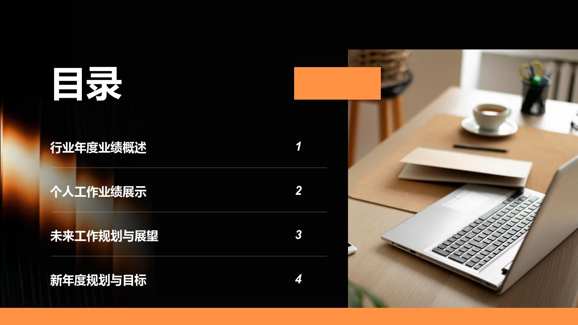 橙色简约风年终优秀员工竞聘汇报PPT模板
