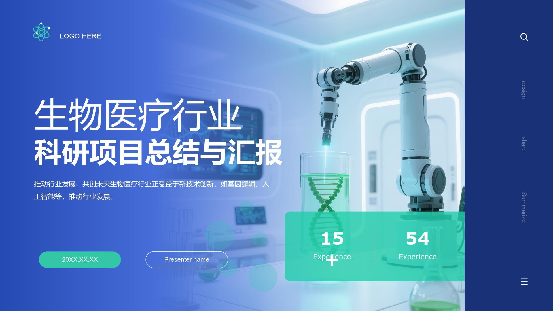 蓝色商务风科研项目阶段成果总结与汇报PPT模板